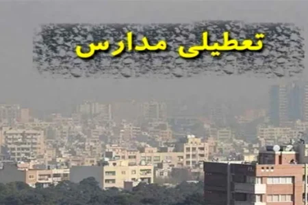 مدارس و دانشگاه‌های البرز فردا غیرحضوری است